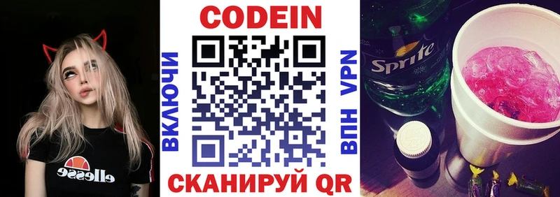 Купить Горбатов Codein Purple Drank